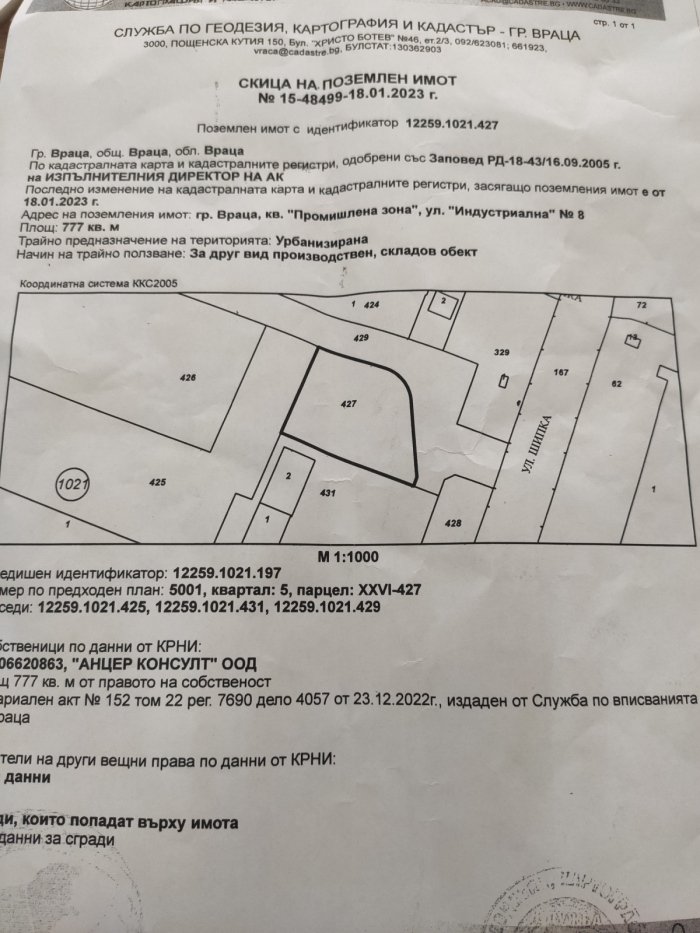 Парцел в индустриална зона за промишлено строителство - цена 46 000евро